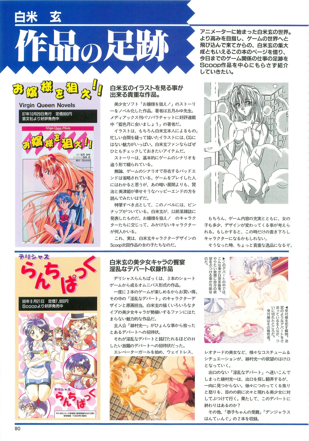 [白米玄（白玄米）] SCOOP原画集