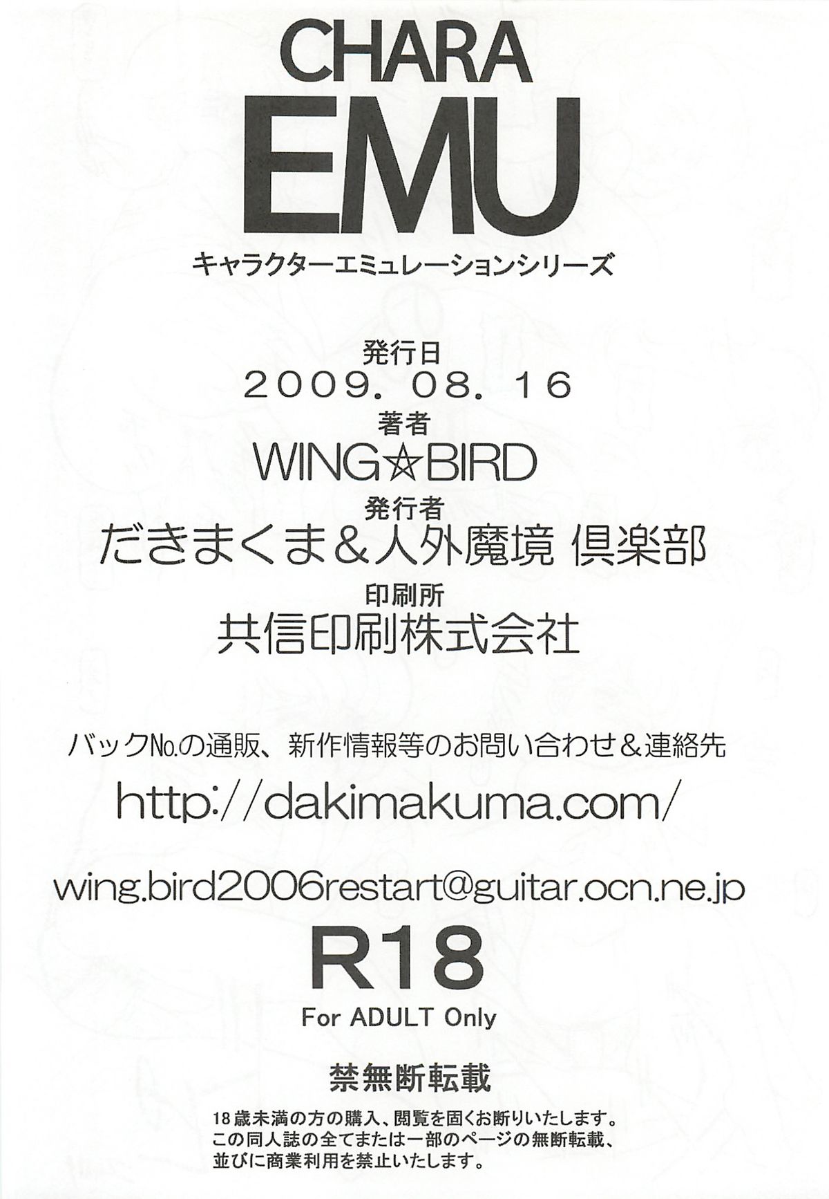(C76) [だきまくま, 人外魔境倶楽部 (WING☆BIRD)] キャラエミュ W☆BR006 FLASH BACK1984 P02 (よろず)