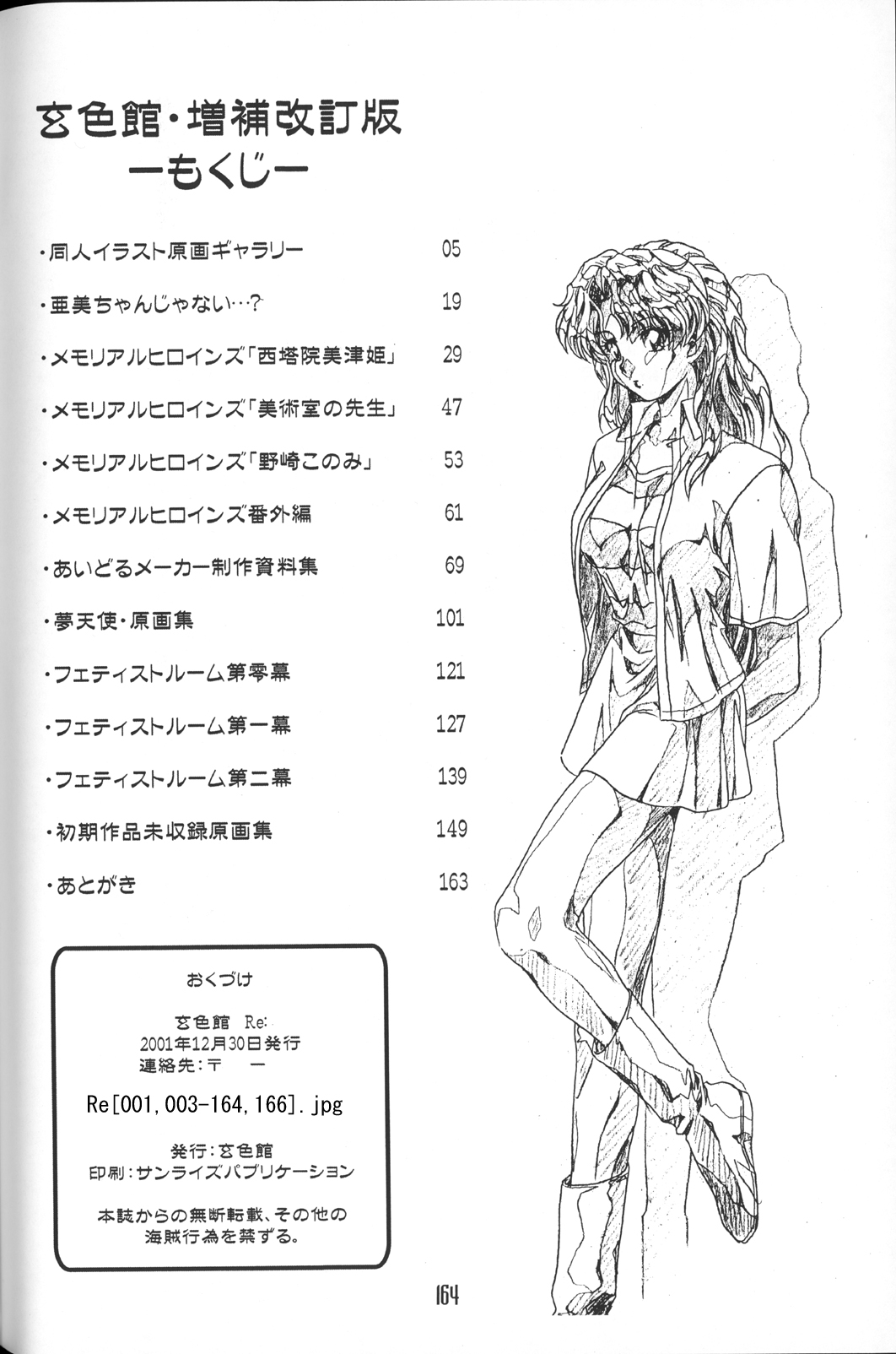(C61) [玄色館 (白米玄)] 玄色館 Re