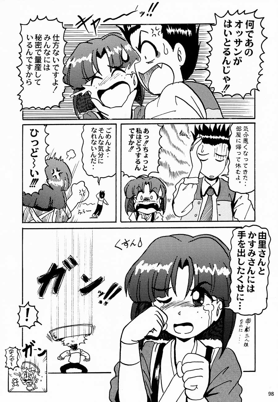 (C52) [甲冑娘 (よろず)] おチャクラ大戦 (サクラ大戦)