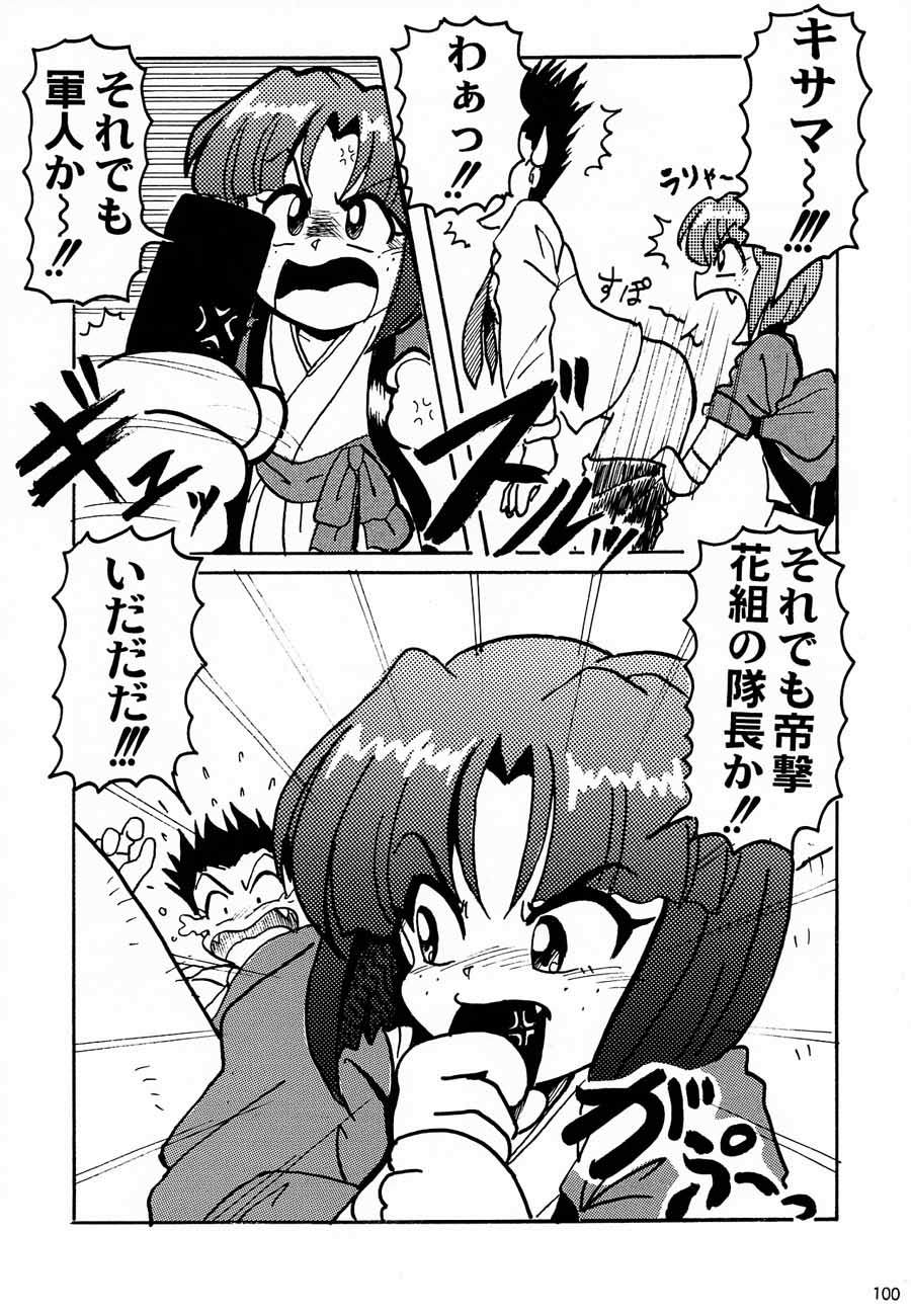 (C52) [甲冑娘 (よろず)] おチャクラ大戦 (サクラ大戦)