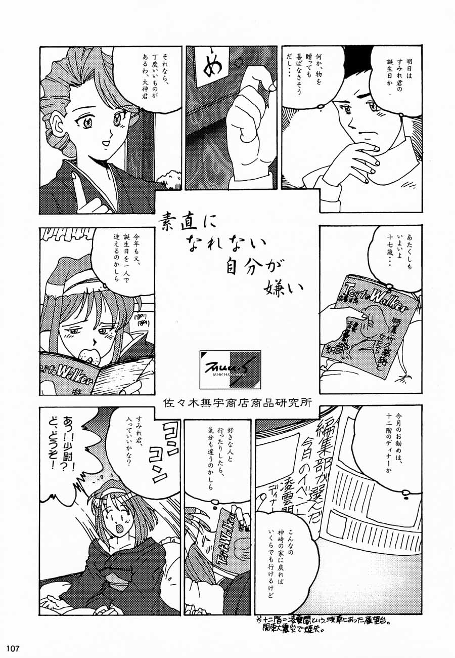 (C52) [甲冑娘 (よろず)] おチャクラ大戦 (サクラ大戦)