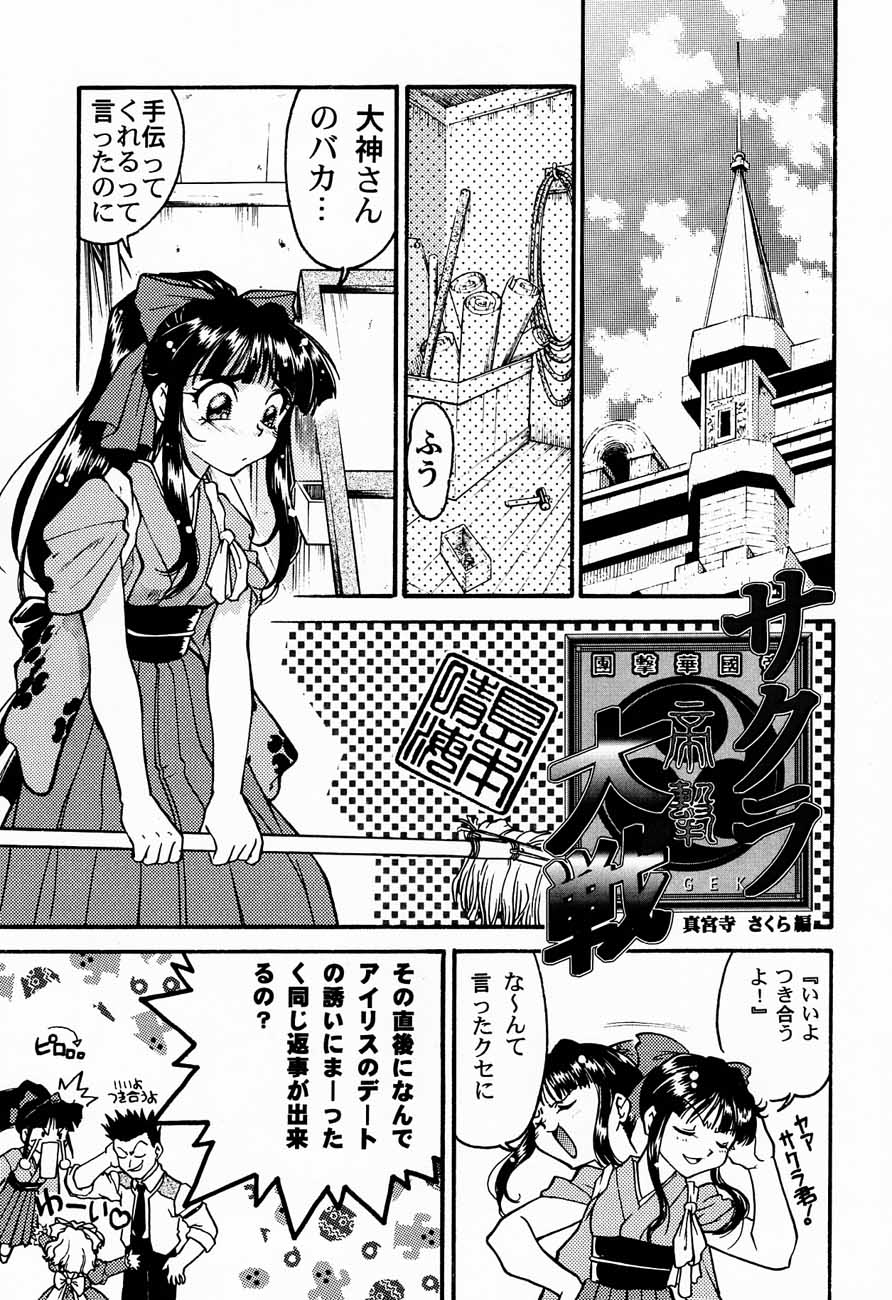 (C52) [甲冑娘 (よろず)] おチャクラ大戦 (サクラ大戦)