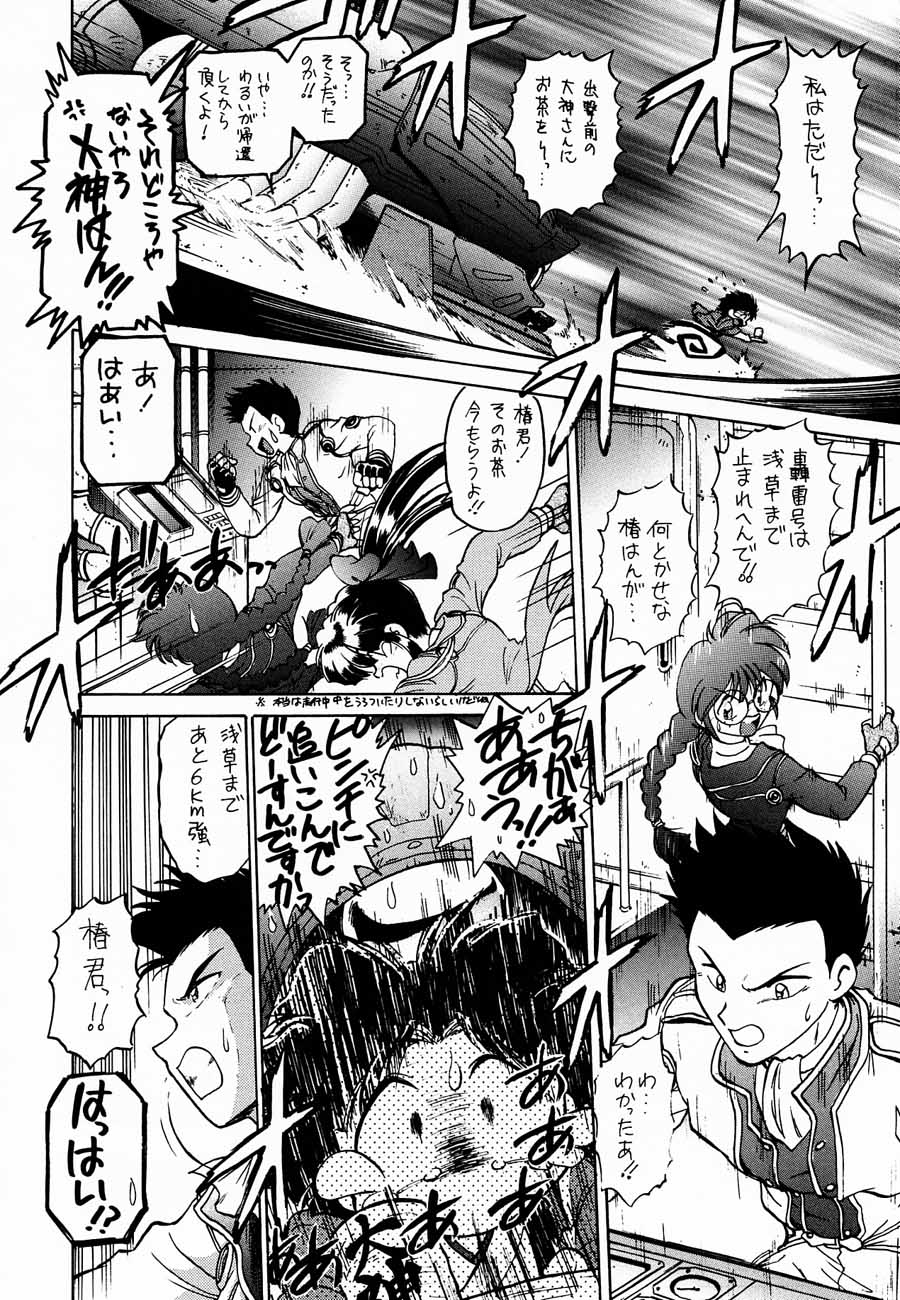 (C52) [甲冑娘 (よろず)] おチャクラ大戦 (サクラ大戦)