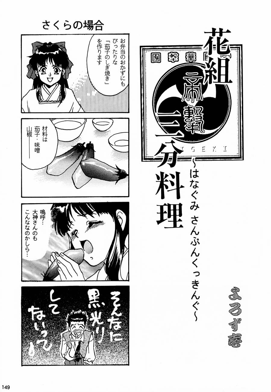 (C52) [甲冑娘 (よろず)] おチャクラ大戦 (サクラ大戦)