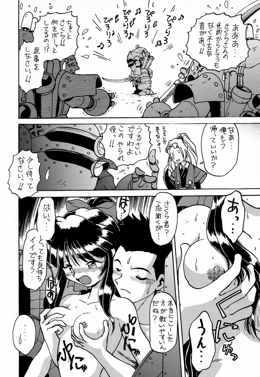 (C52) [甲冑娘 (よろず)] おチャクラ大戦 (サクラ大戦)