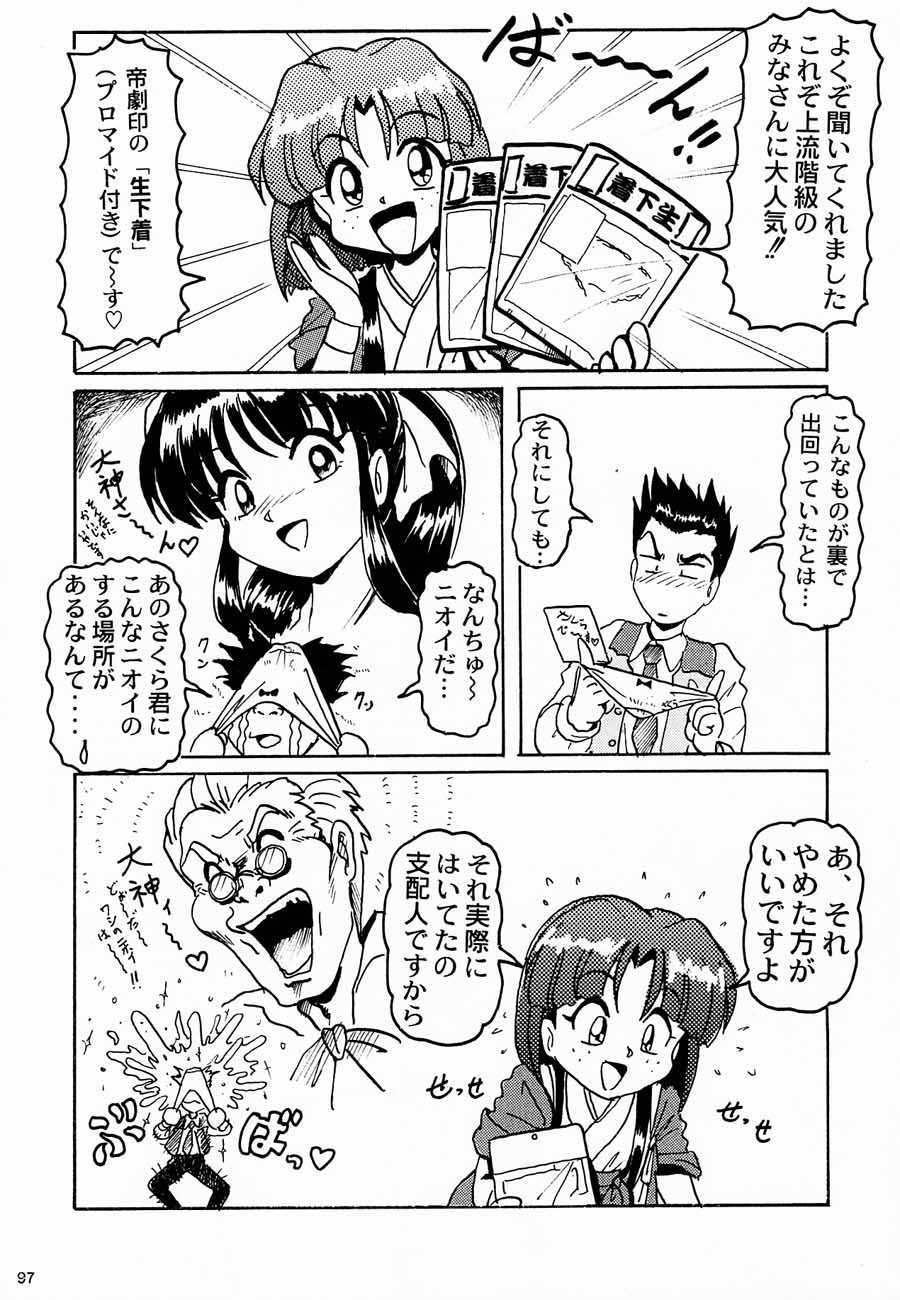 (C52) [甲冑娘 (よろず)] おチャクラ大戦 (サクラ大戦)