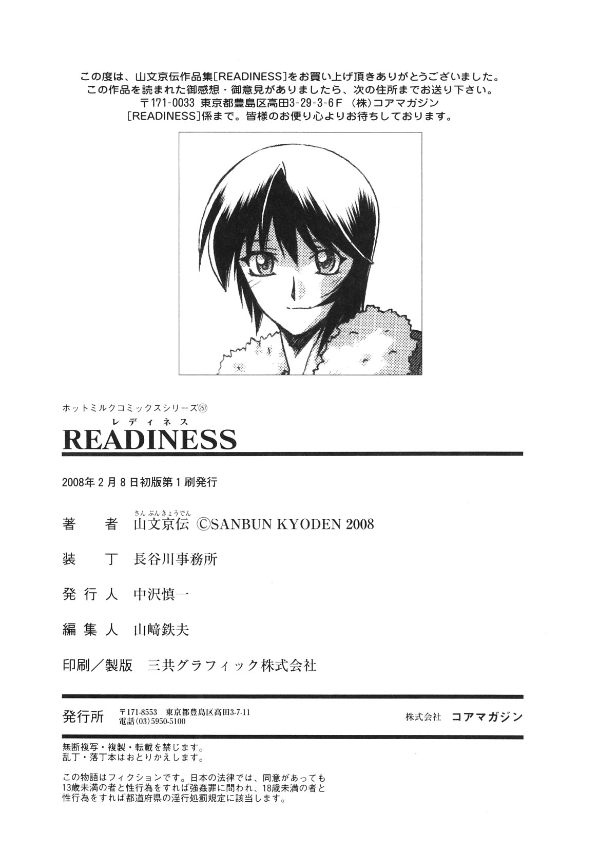 [山文京伝] READINESS