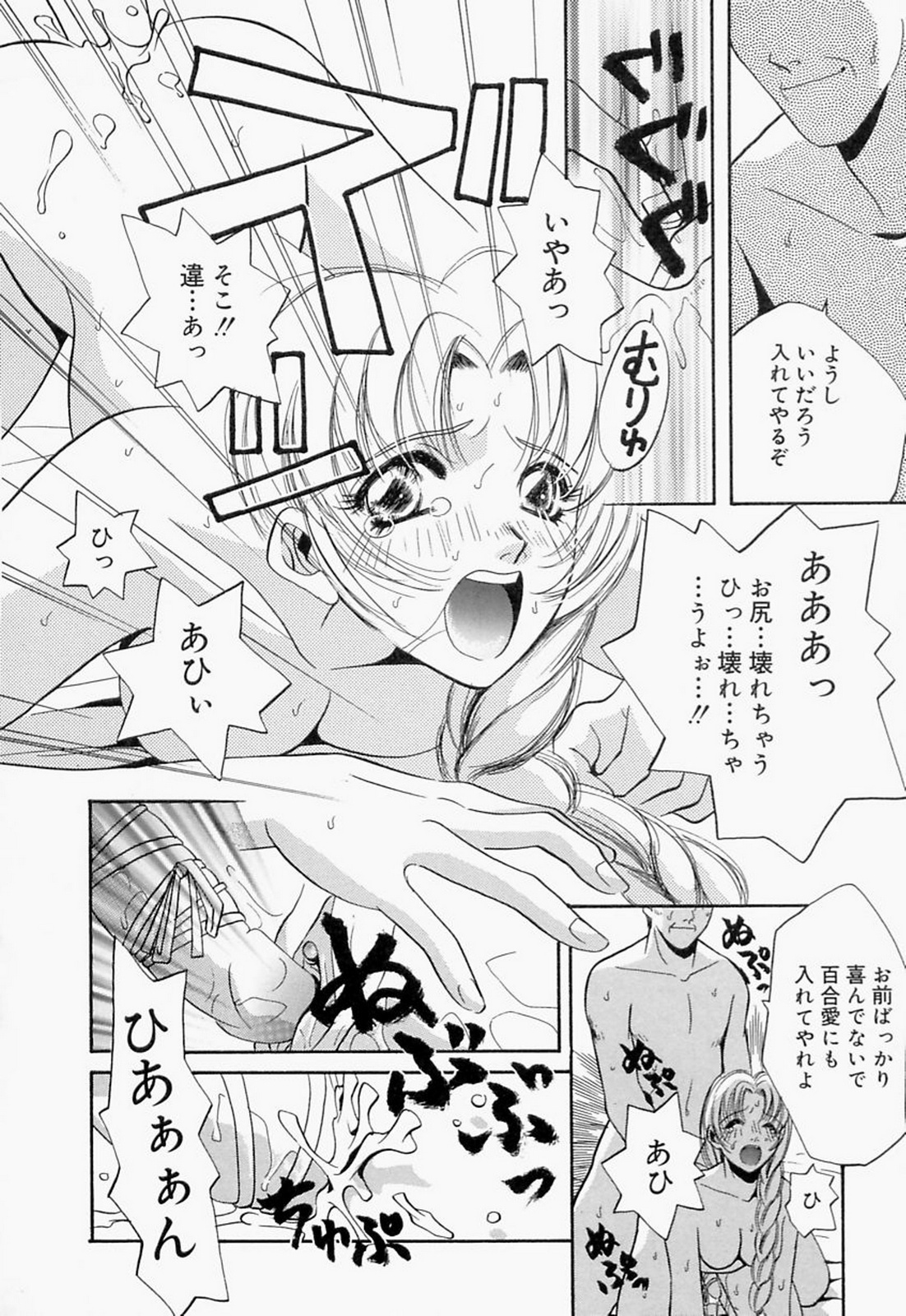 [T・郁弥] 淫のひびき