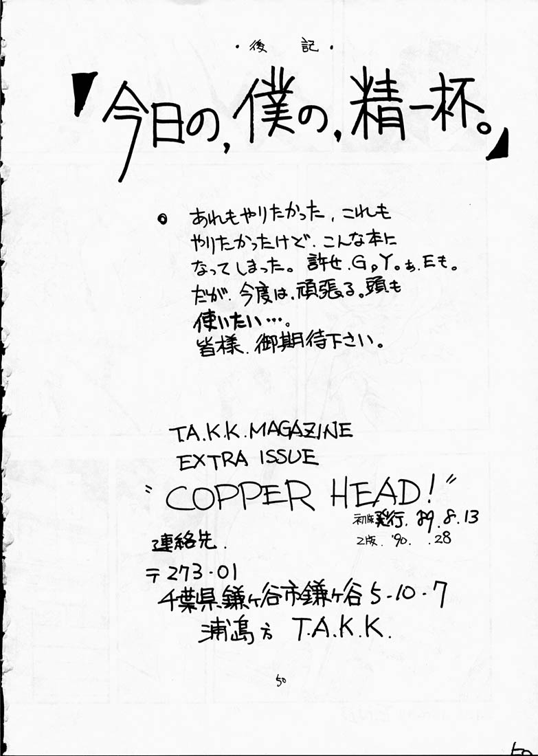 (C36) [T.A.K.K. (よろず)] COPPER HEAD! (めぞん一刻, 天空の城ラピュタ, ウイングマン)