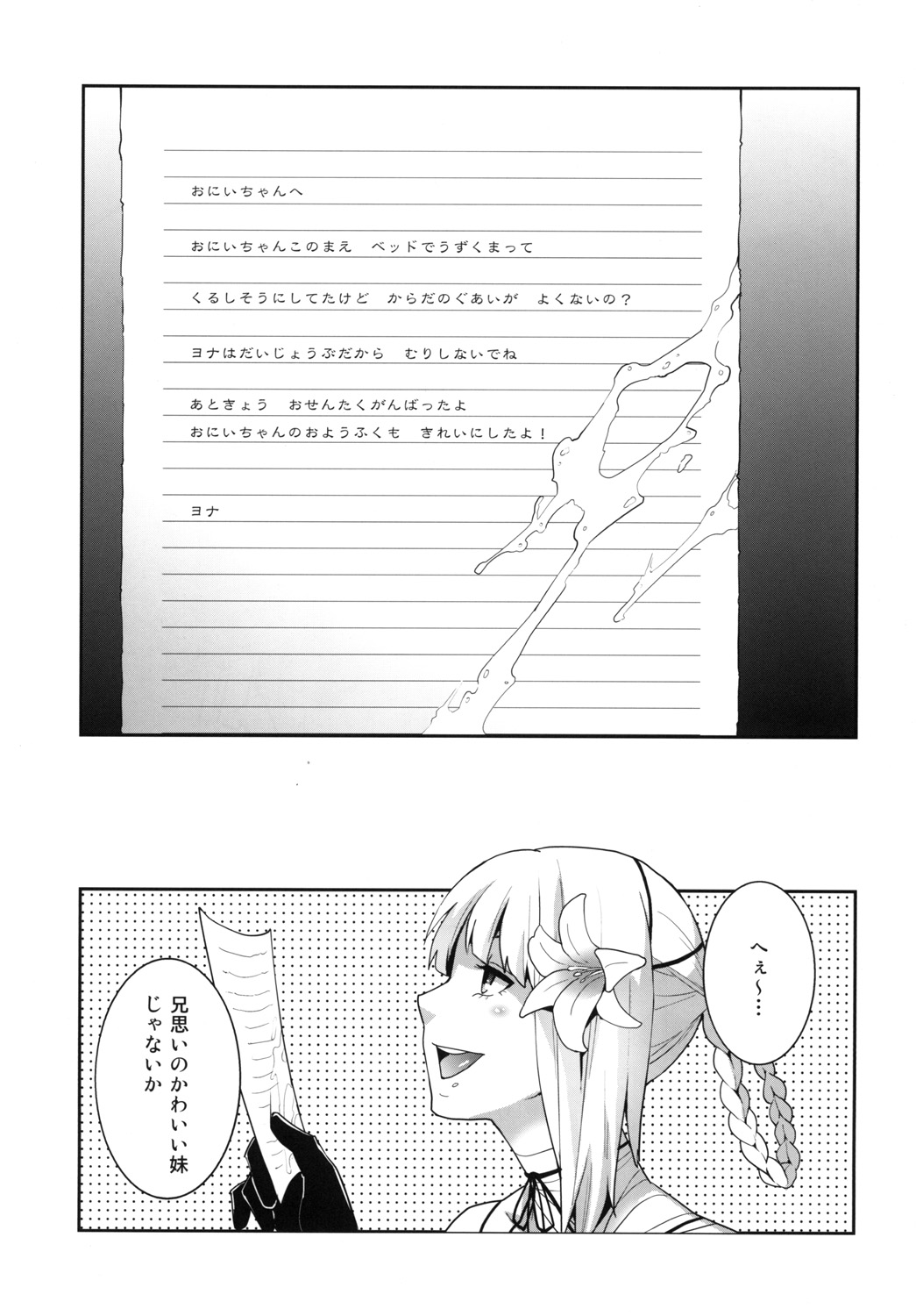 [トッドスペシャル (トッド小山田)] フタナリノウタ (ニーア レプリカント) [DL版]