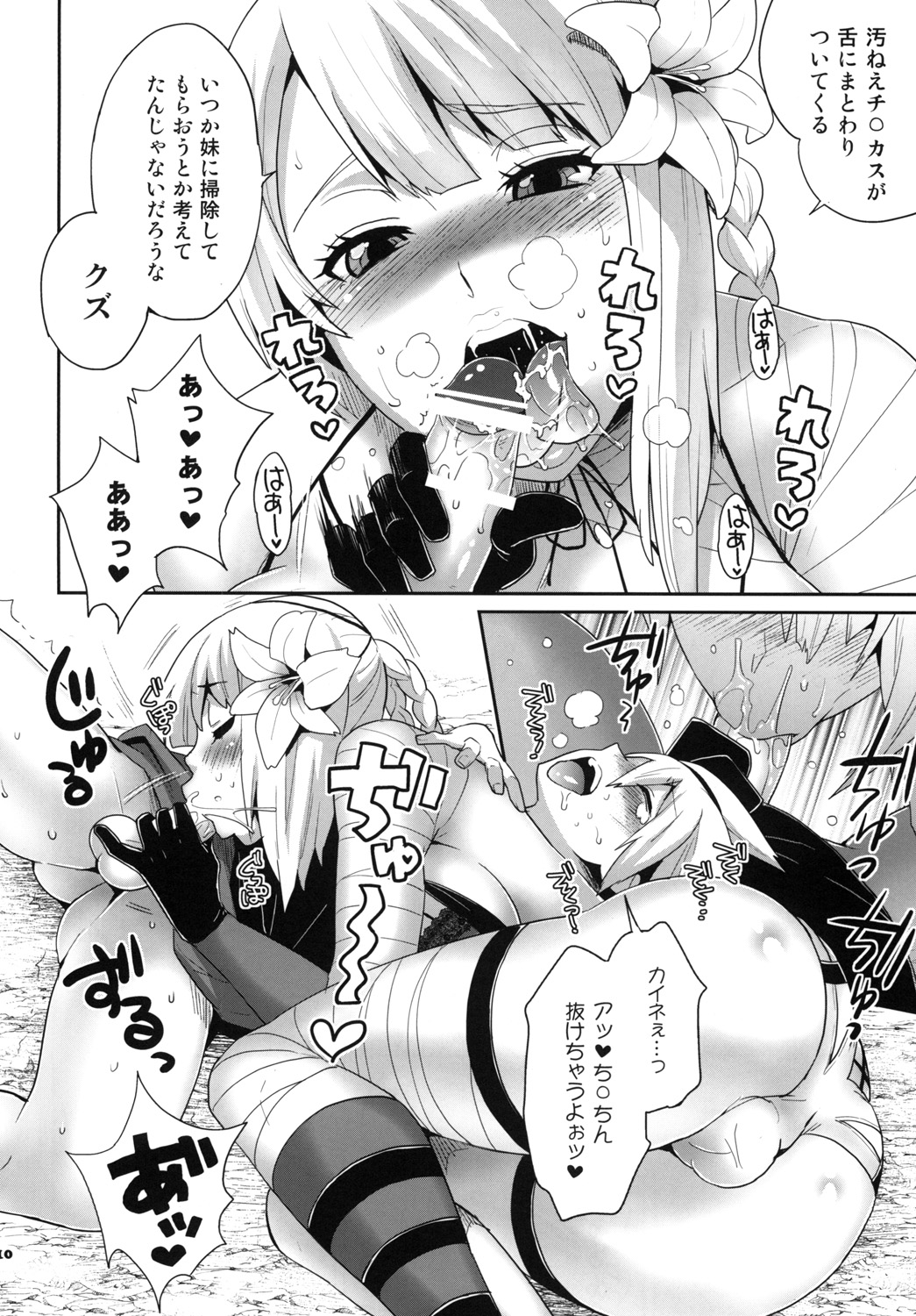 [トッドスペシャル (トッド小山田)] フタナリノウタ (ニーア レプリカント) [DL版]