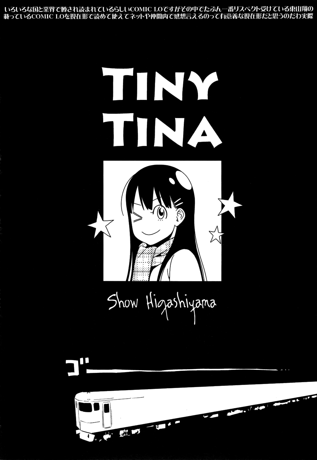 [東山翔] Tiny Tina (COMIC LO 2011年4月号) [英訳]