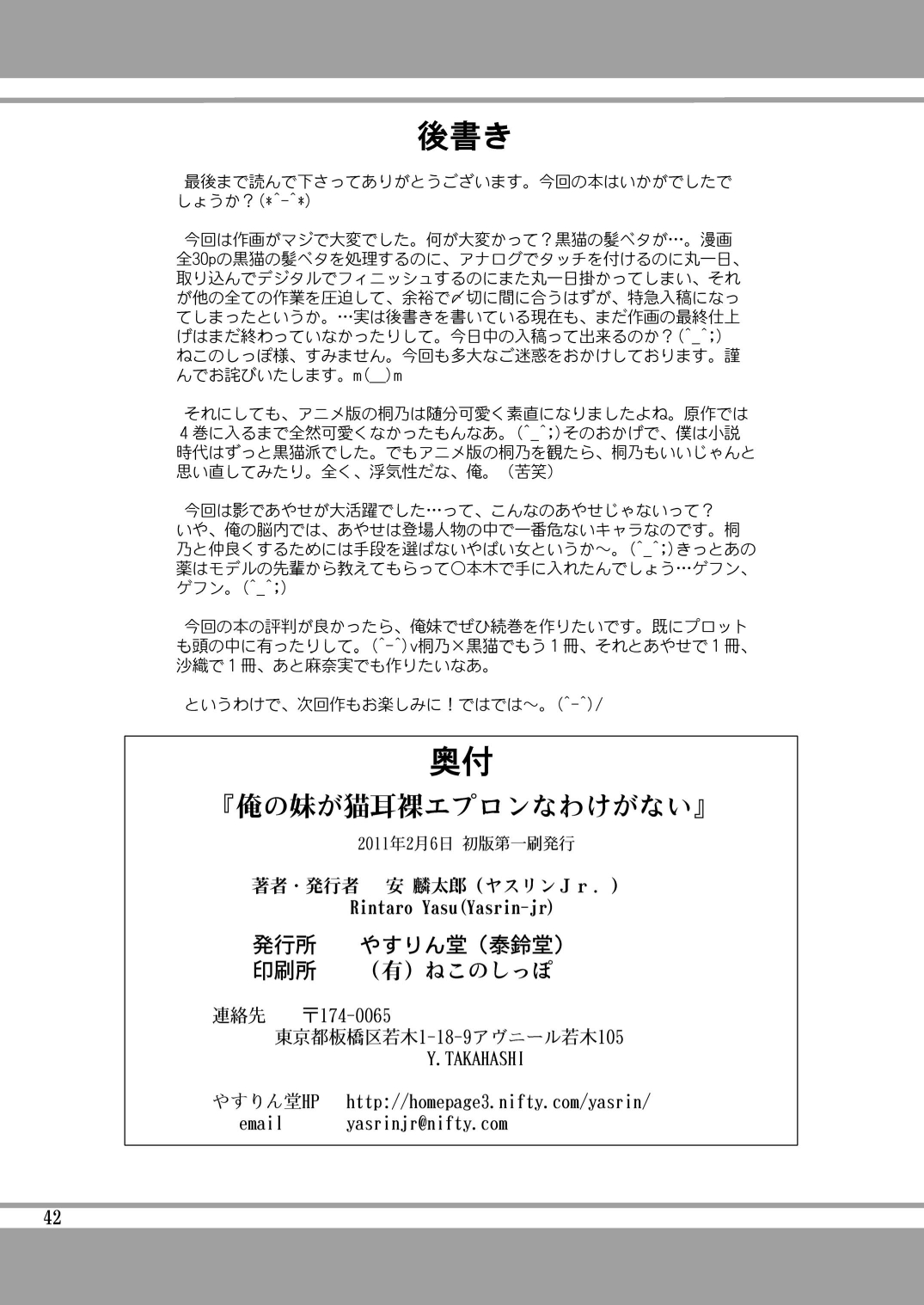 [やすりん堂 (安麟太郞)] 俺の妹が猫耳裸エプロンなわけがない (俺の妹がこんなに可愛いわけがない) [DL版]