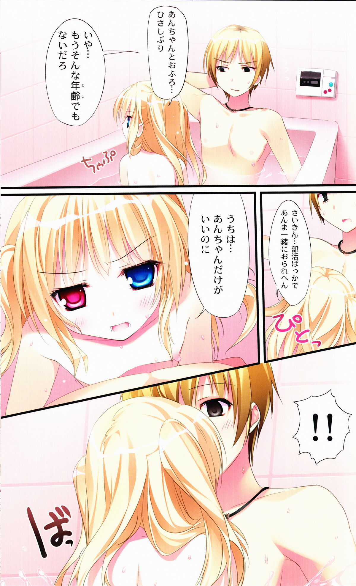 (COMIC1☆5) [KAROMIX (karory)] Karorful mix EX4 (僕は友達が少ない)