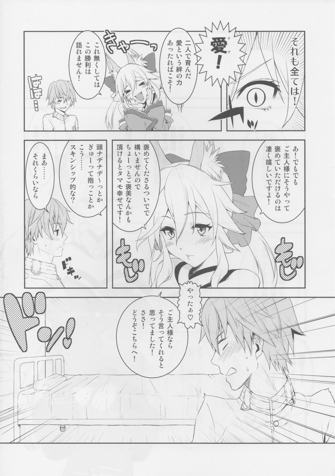 (C79) [X.T.C (魅堂真)] ふぉっくすえくすとら (Fate/Extra)