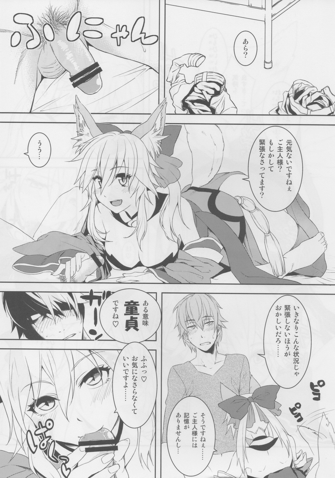 (C79) [X.T.C (魅堂真)] ふぉっくすえくすとら (Fate/Extra)