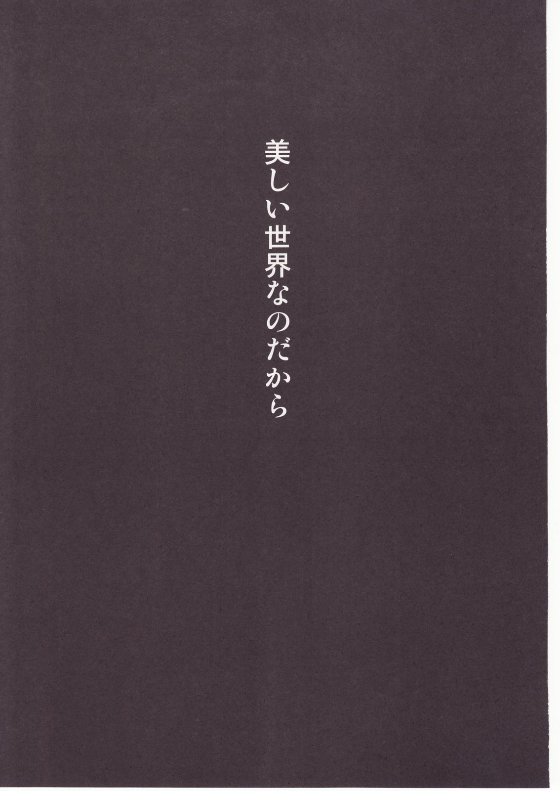 (C73) [スタジオKIMIGABUCHI (きみまる)] ひぐらしのなく様に 参 (ひぐらしのなく頃に)