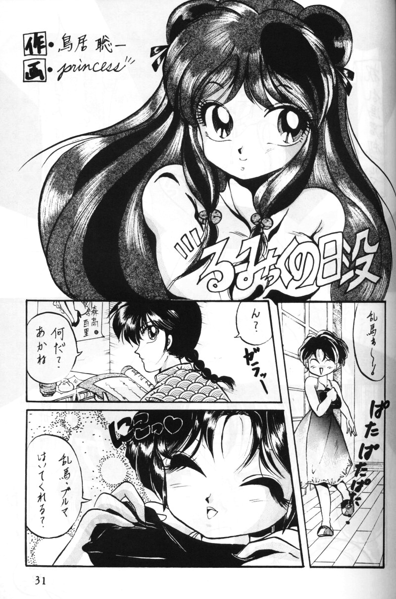 [クララメイト] THE 林原ランド (らんま1/2)