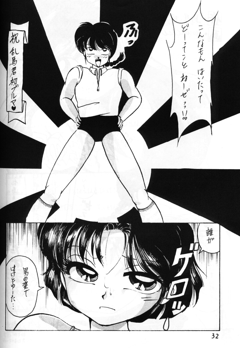 [クララメイト] THE 林原ランド (らんま1/2)