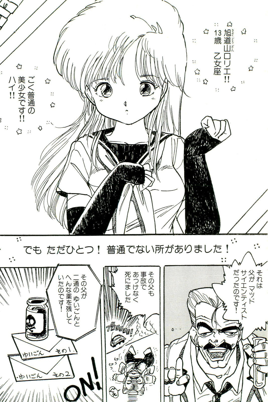 [内山亜紀] 美少女天国