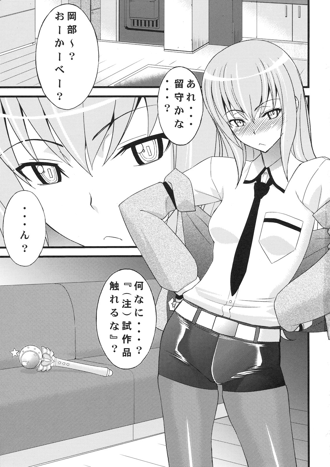 (COMIC1☆5) [さなづら同人誌発行所 (さなづらひろゆき)] 天才少女のシュペクラーツィウス (Steins;Gate)