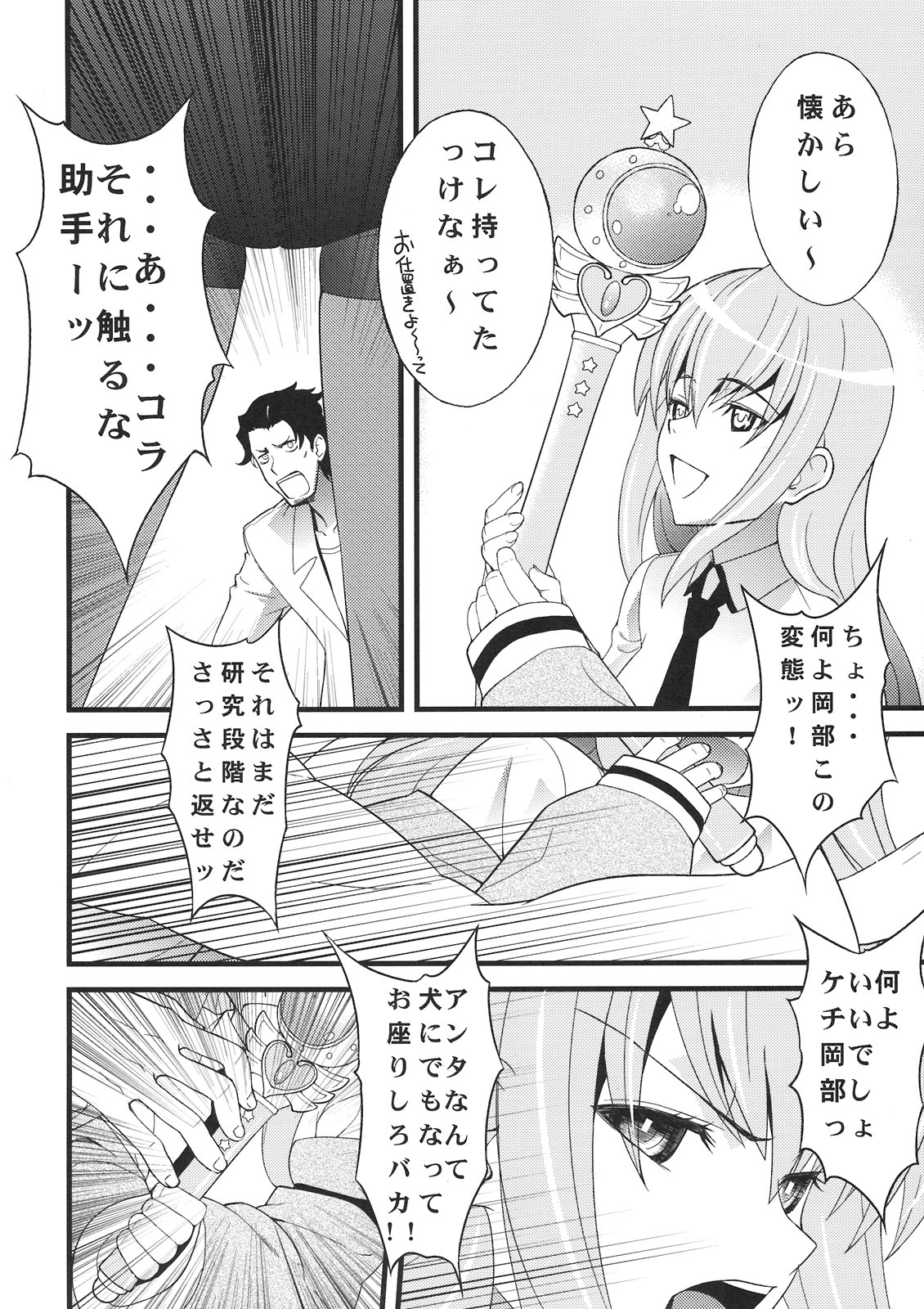 (COMIC1☆5) [さなづら同人誌発行所 (さなづらひろゆき)] 天才少女のシュペクラーツィウス (Steins;Gate)