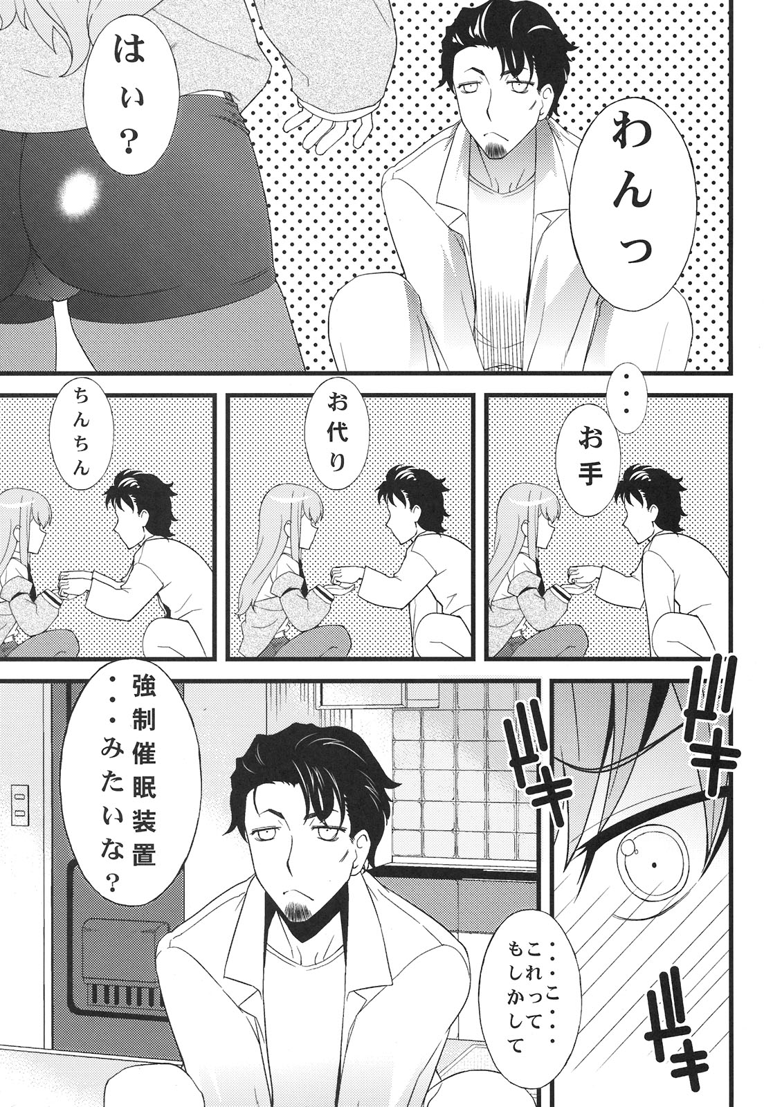 (COMIC1☆5) [さなづら同人誌発行所 (さなづらひろゆき)] 天才少女のシュペクラーツィウス (Steins;Gate)