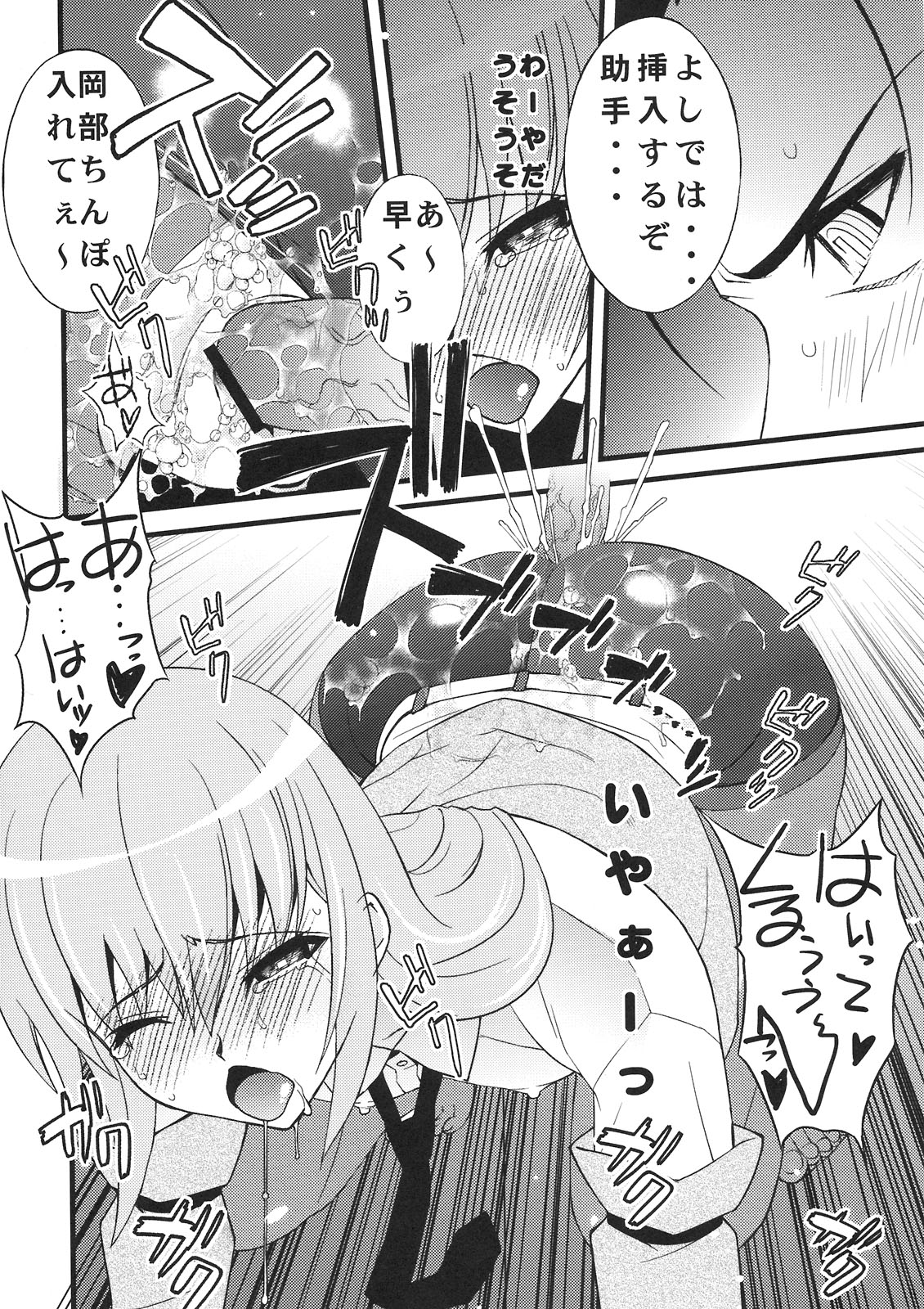 (COMIC1☆5) [さなづら同人誌発行所 (さなづらひろゆき)] 天才少女のシュペクラーツィウス (Steins;Gate)