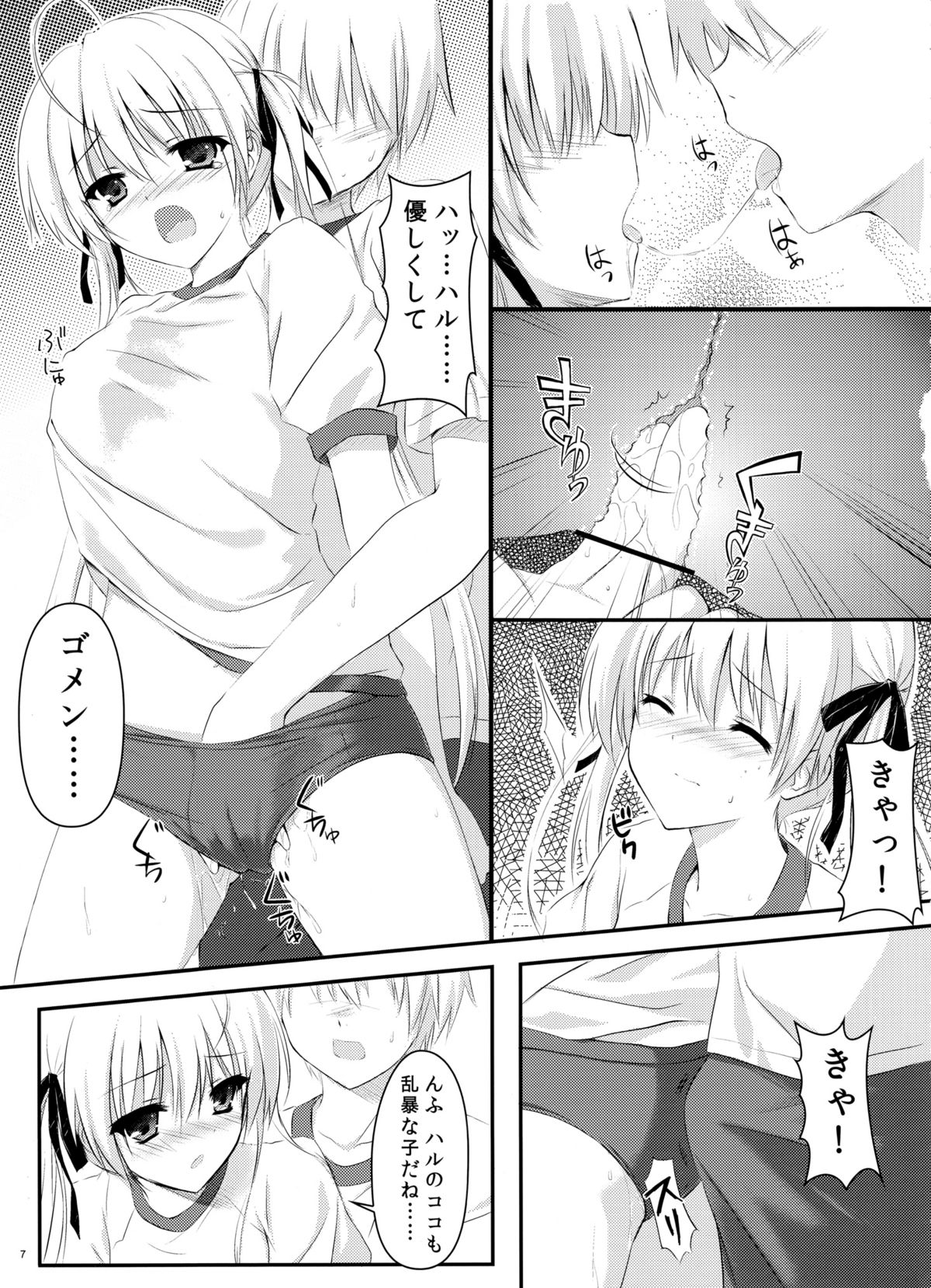 (C79) [影法師通訊協定 (飛天御姉流)] ソラノシタデ (ヨスガノソラ)