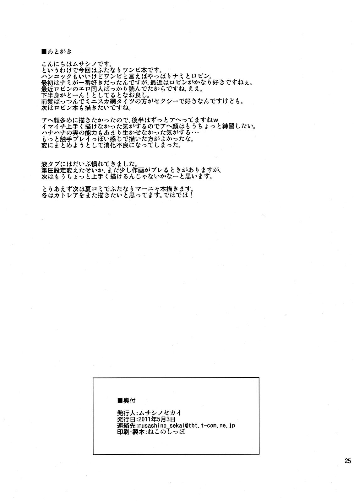 (ふたけっと7) [武蔵堂 (ムサシノセカイ)] ふたなりパイレーツ！ (ワンピース) [英訳]