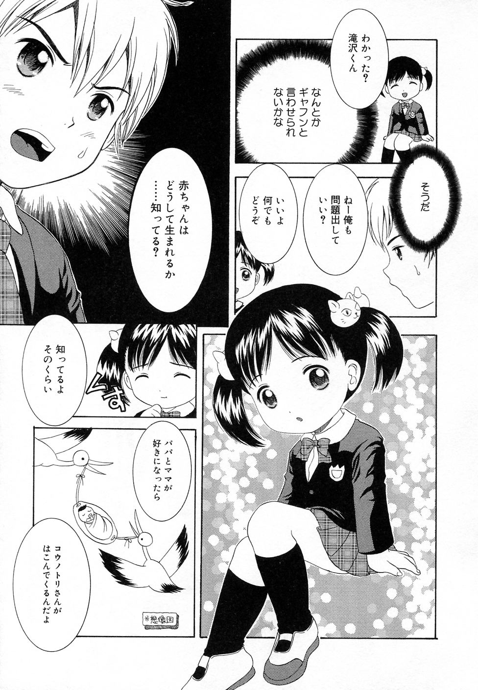 [アンソロジー] COMIC りとぴぃ 03