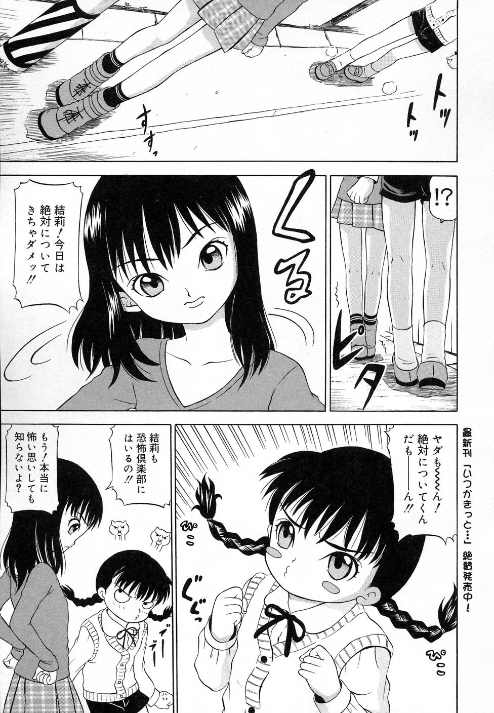 [アンソロジー] COMIC りとぴぃ 03