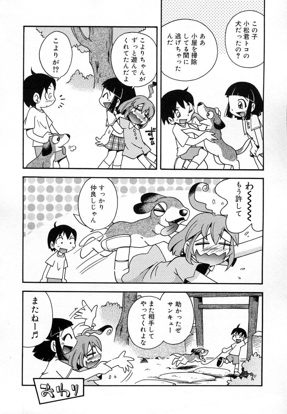 [アンソロジー] COMIC りとぴぃ 03