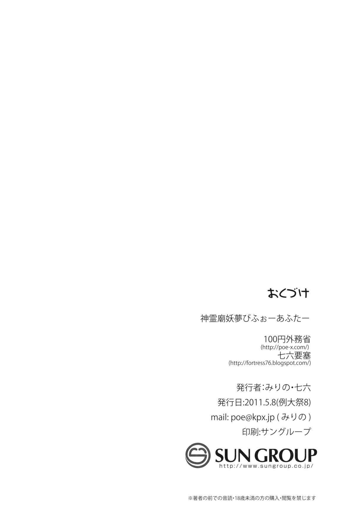 (例大祭8EX) [100円外務省, 七六要塞 (みりの, 七六)] 神霊廟妖夢びふぉー☆あふたー (東方Project)