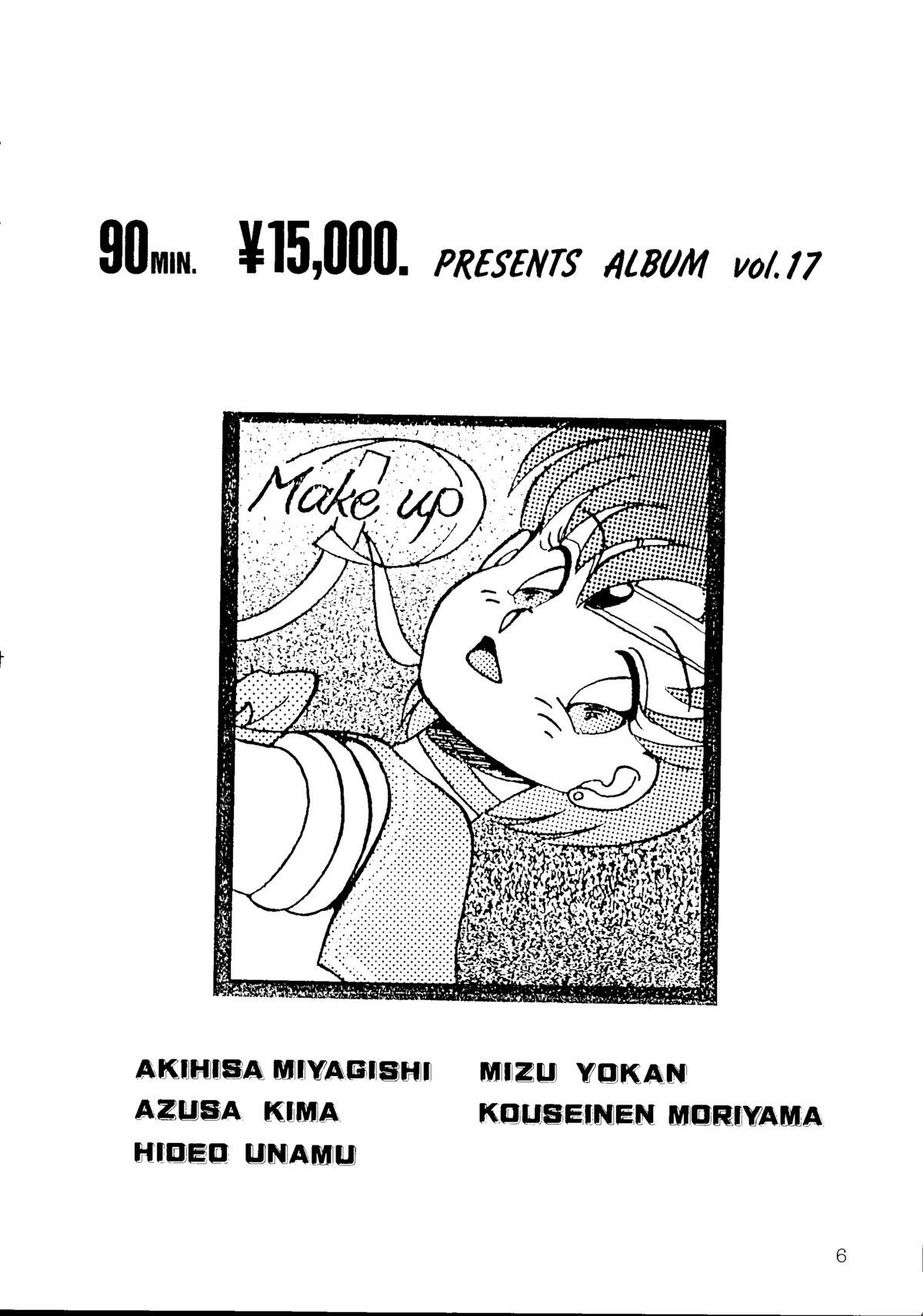 [90分＆amp; 15,000円]メイクアップR（美少女戦士セーラームーン）（1993）