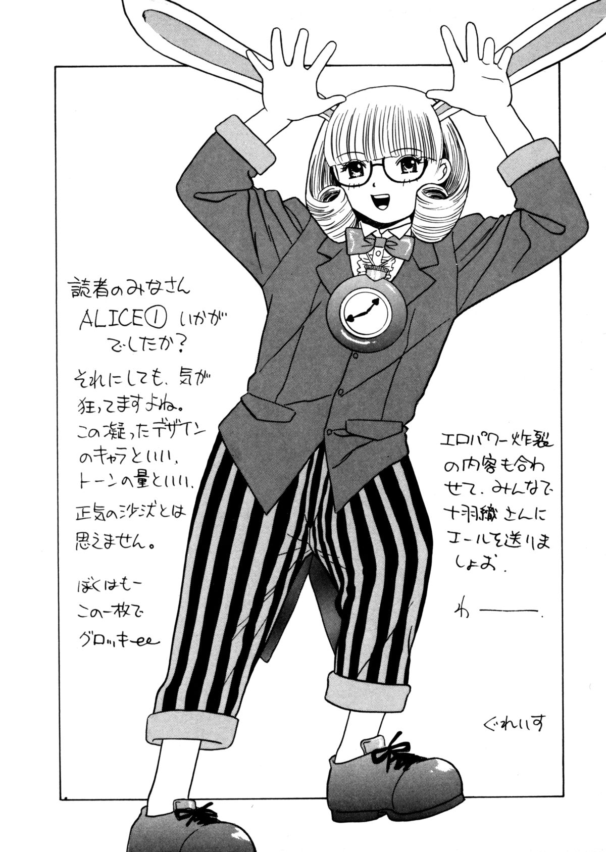 [十羽織ましゅまろ] ALICE FIRST [英訳]