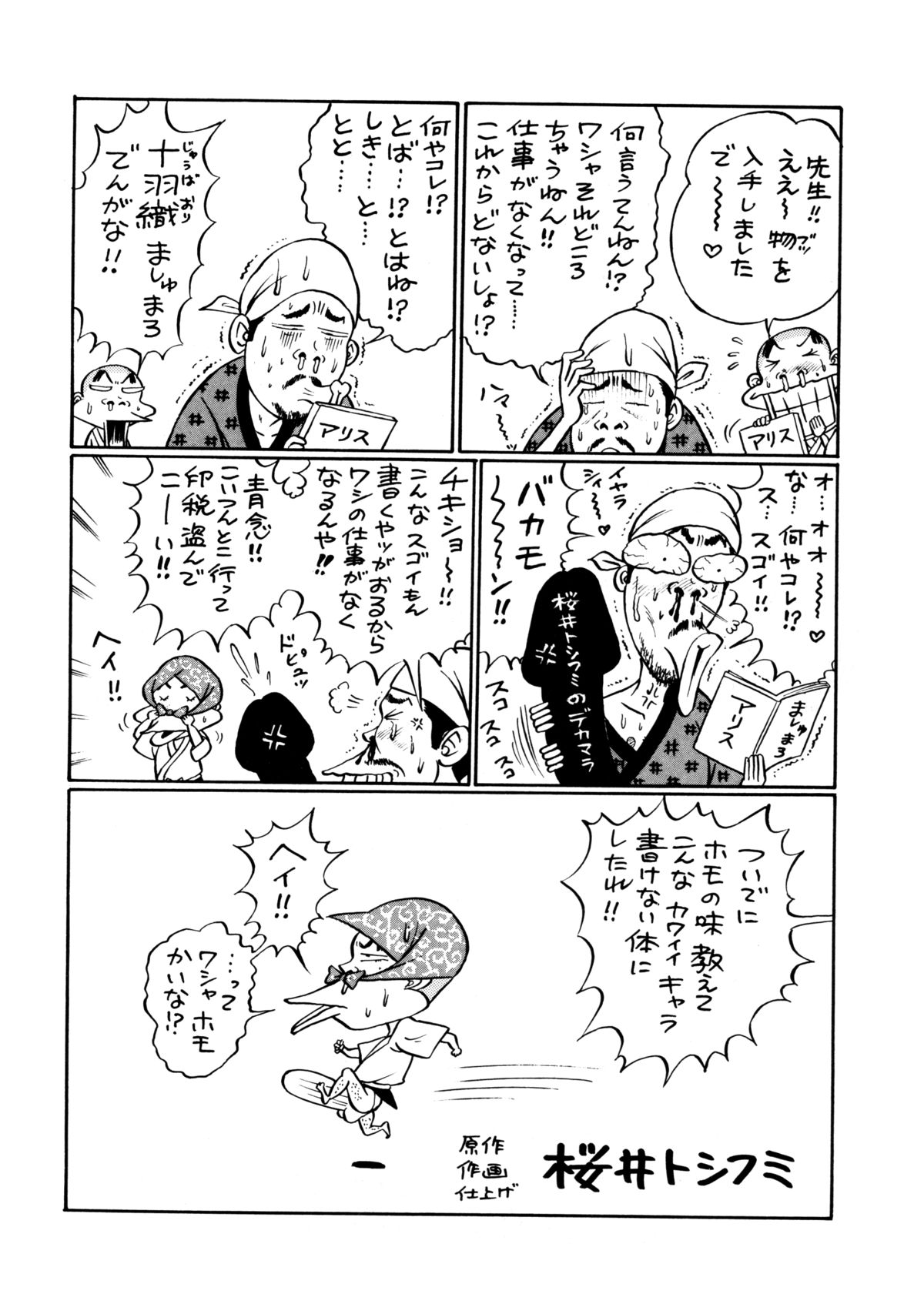 [十羽織ましゅまろ] ALICE FIRST [英訳]