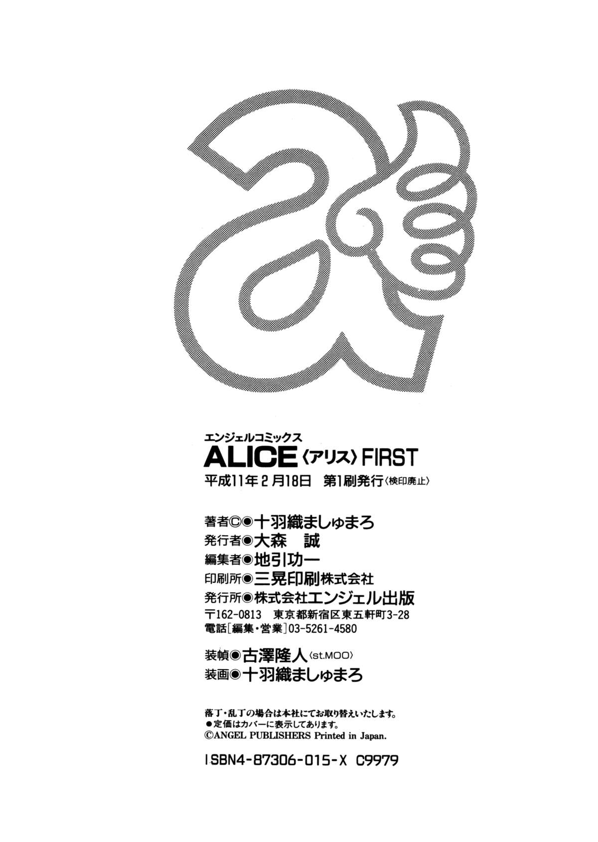 [十羽織ましゅまろ] ALICE FIRST [英訳]