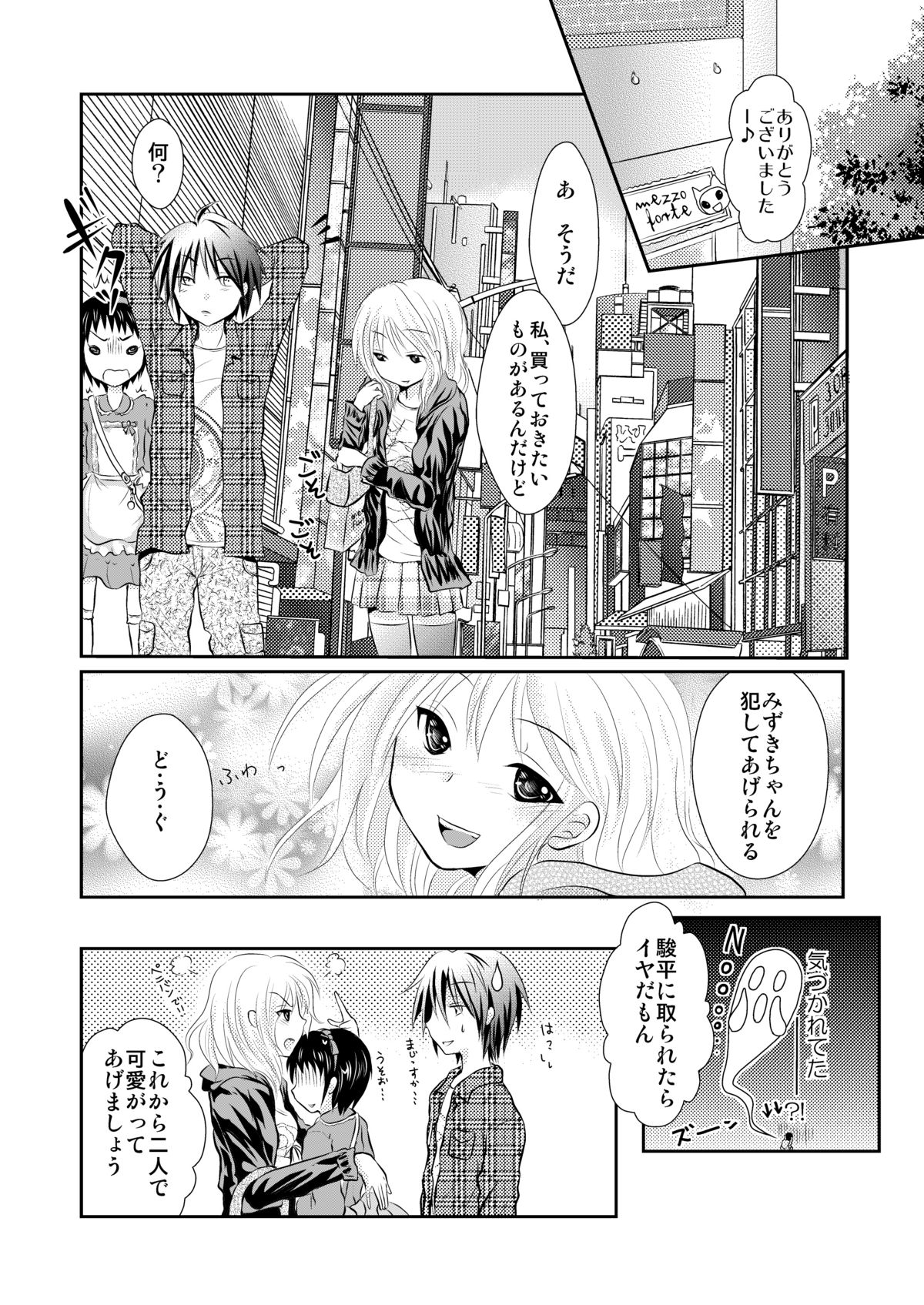 [恥辱庵] おれおか～俺、女の格好で犯されてるよぉっ！