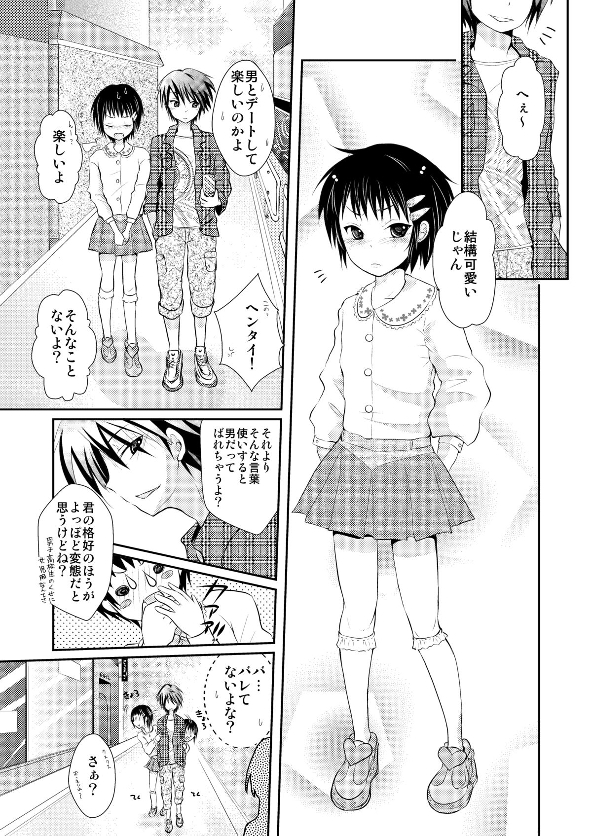 [恥辱庵] おれおか～俺、女の格好で犯されてるよぉっ！