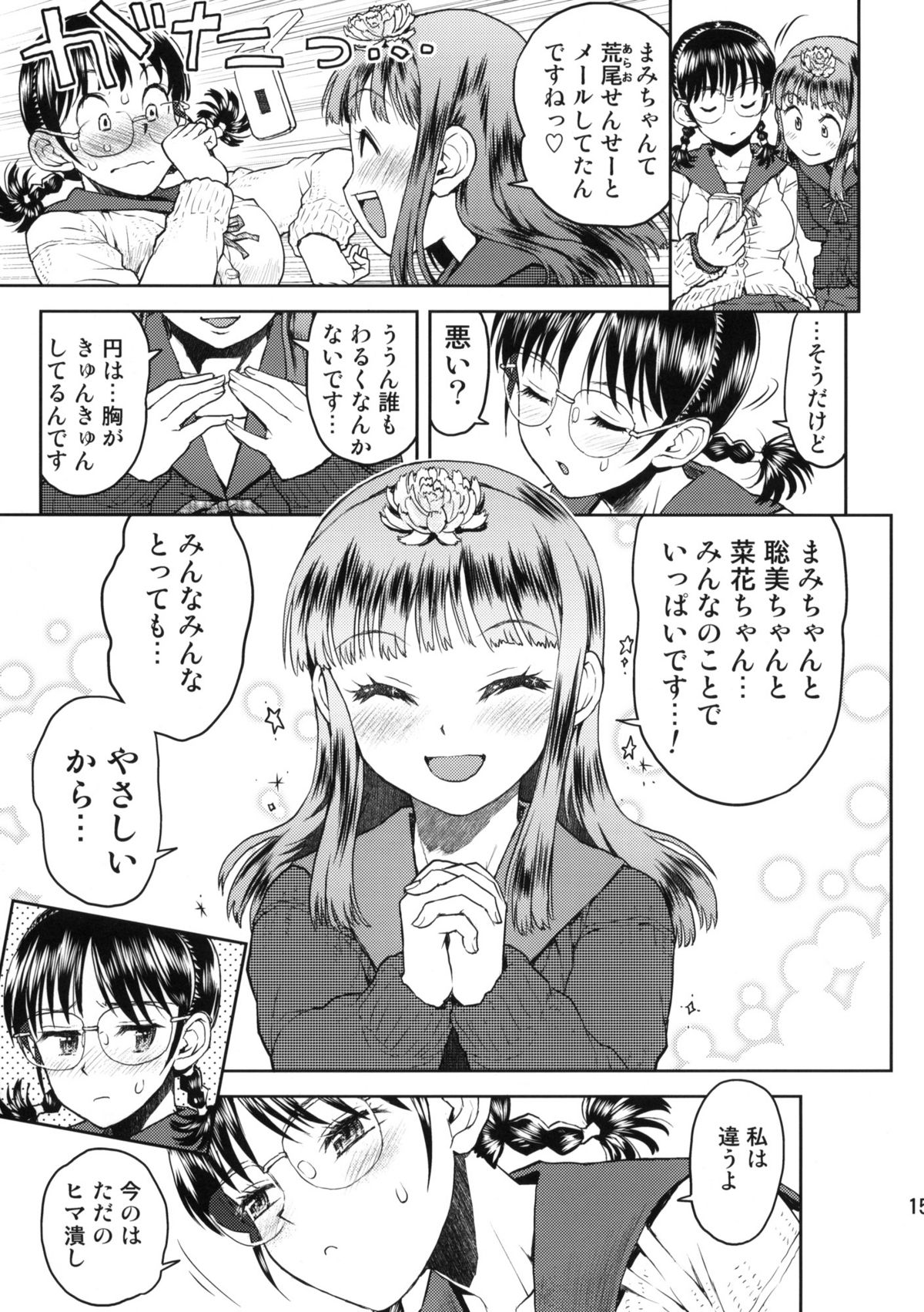 (コミティア96) [てっちゃんハト (みなすきぽぷり)] 修学旅行のしおり・三日目