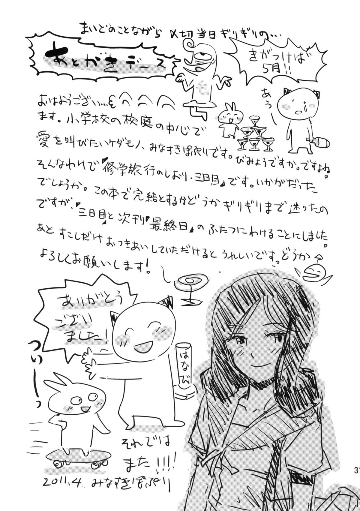 (コミティア96) [てっちゃんハト (みなすきぽぷり)] 修学旅行のしおり・三日目