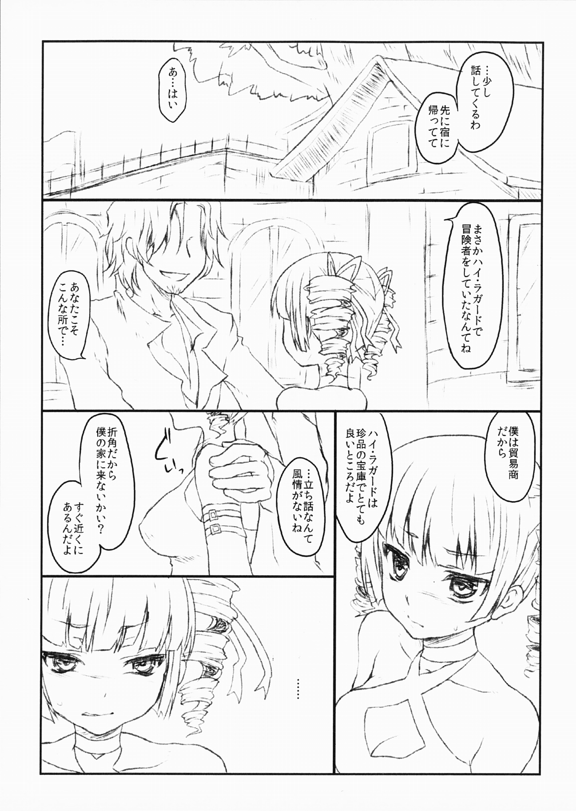 (COMIC1☆5) [風のごとく！ (風吹ぽに)] Formerly (世界樹の迷宮)