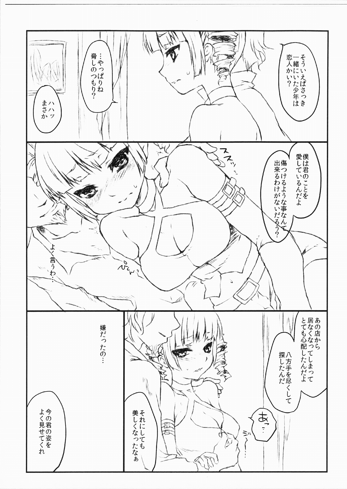 (COMIC1☆5) [風のごとく！ (風吹ぽに)] Formerly (世界樹の迷宮)