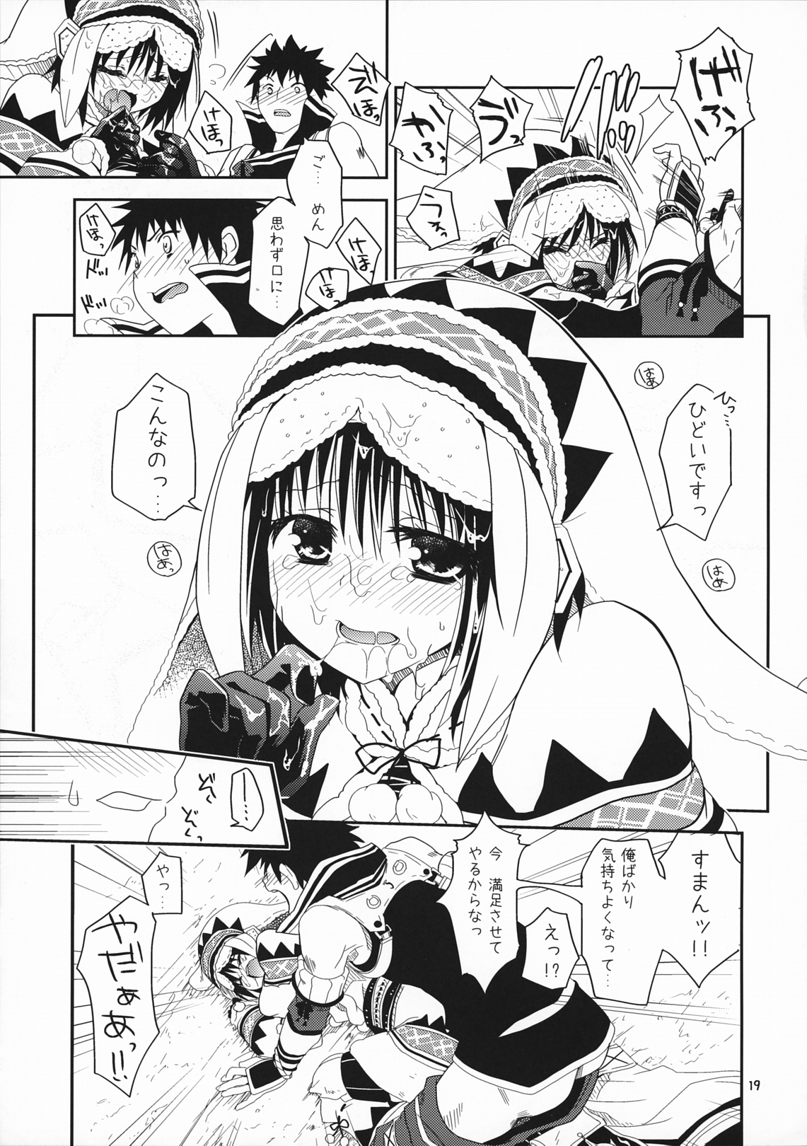 (COMIC1☆5) [リュナイティア (季月えりか)] はんたっこ (モンスターハンター)