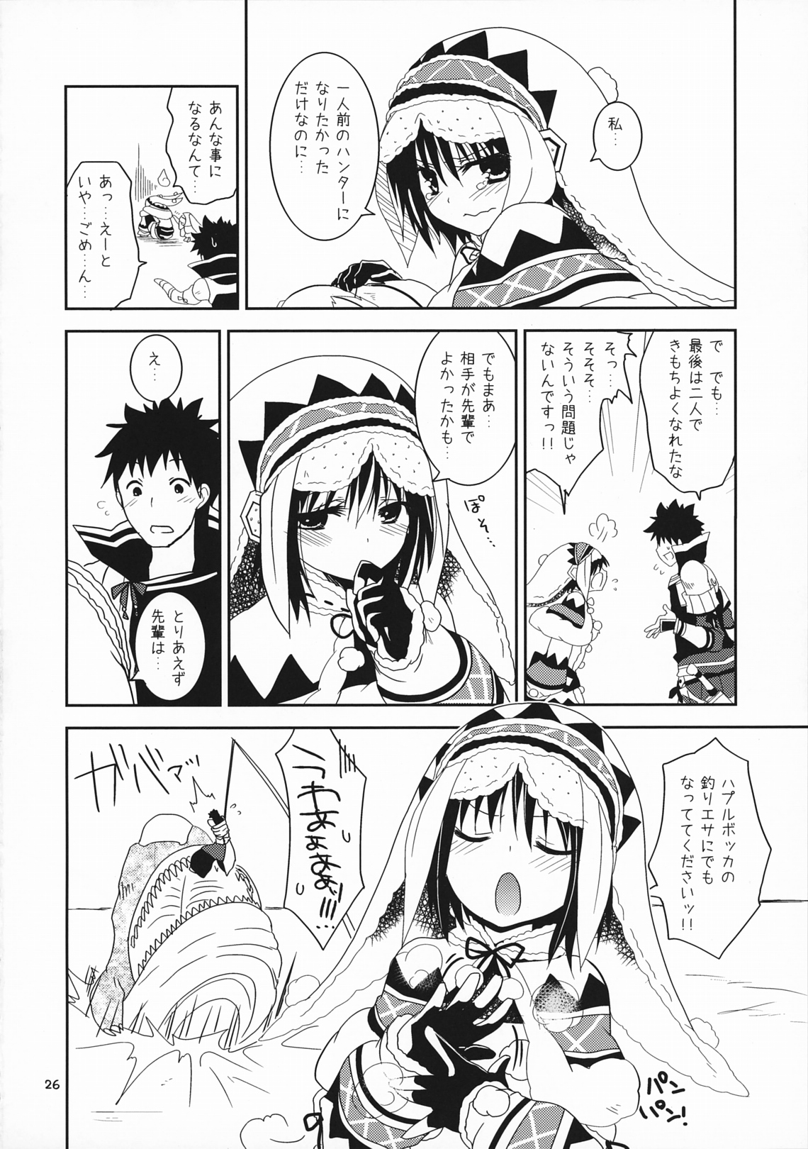 (COMIC1☆5) [リュナイティア (季月えりか)] はんたっこ (モンスターハンター)