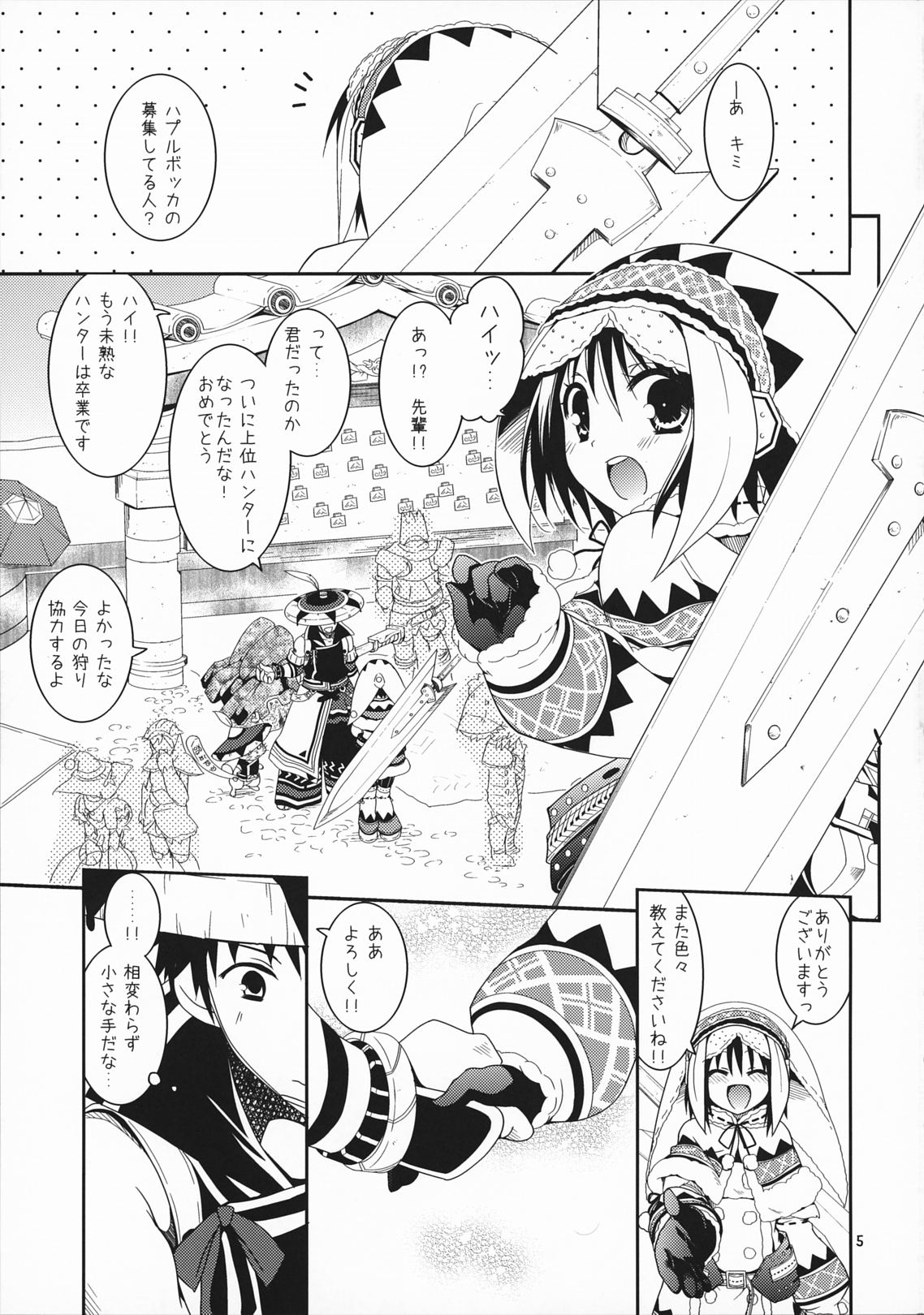 (COMIC1☆5) [リュナイティア (季月えりか)] はんたっこ (モンスターハンター)