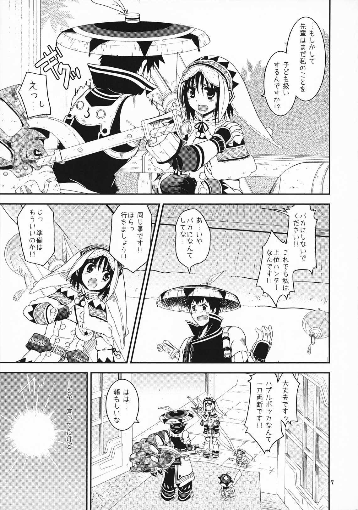 (COMIC1☆5) [リュナイティア (季月えりか)] はんたっこ (モンスターハンター)