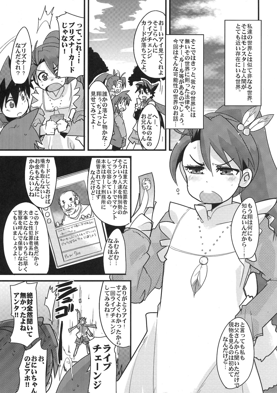 (同人誌) [ブロンコ一人旅 (内々けやき)] アイちゃん VS ライドオン (ライブオン CARDLIVER 翔)